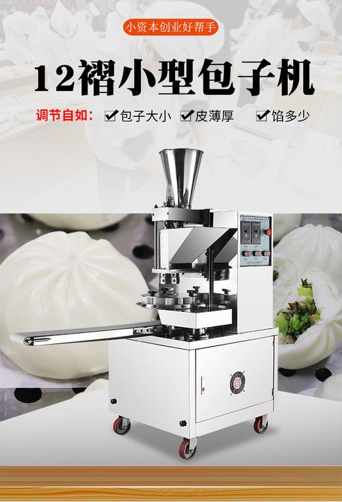 全自動(dòng)包子機(jī)選購(gòu)指南 旭眾多功能包子機(jī)助力食品加工升級(jí)
