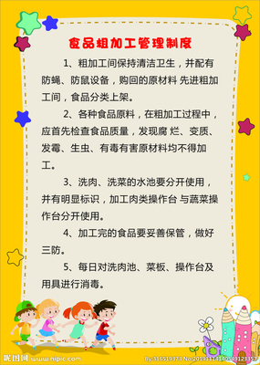 食品粗加工管理制度詳解 確保食品加工安全的第一步